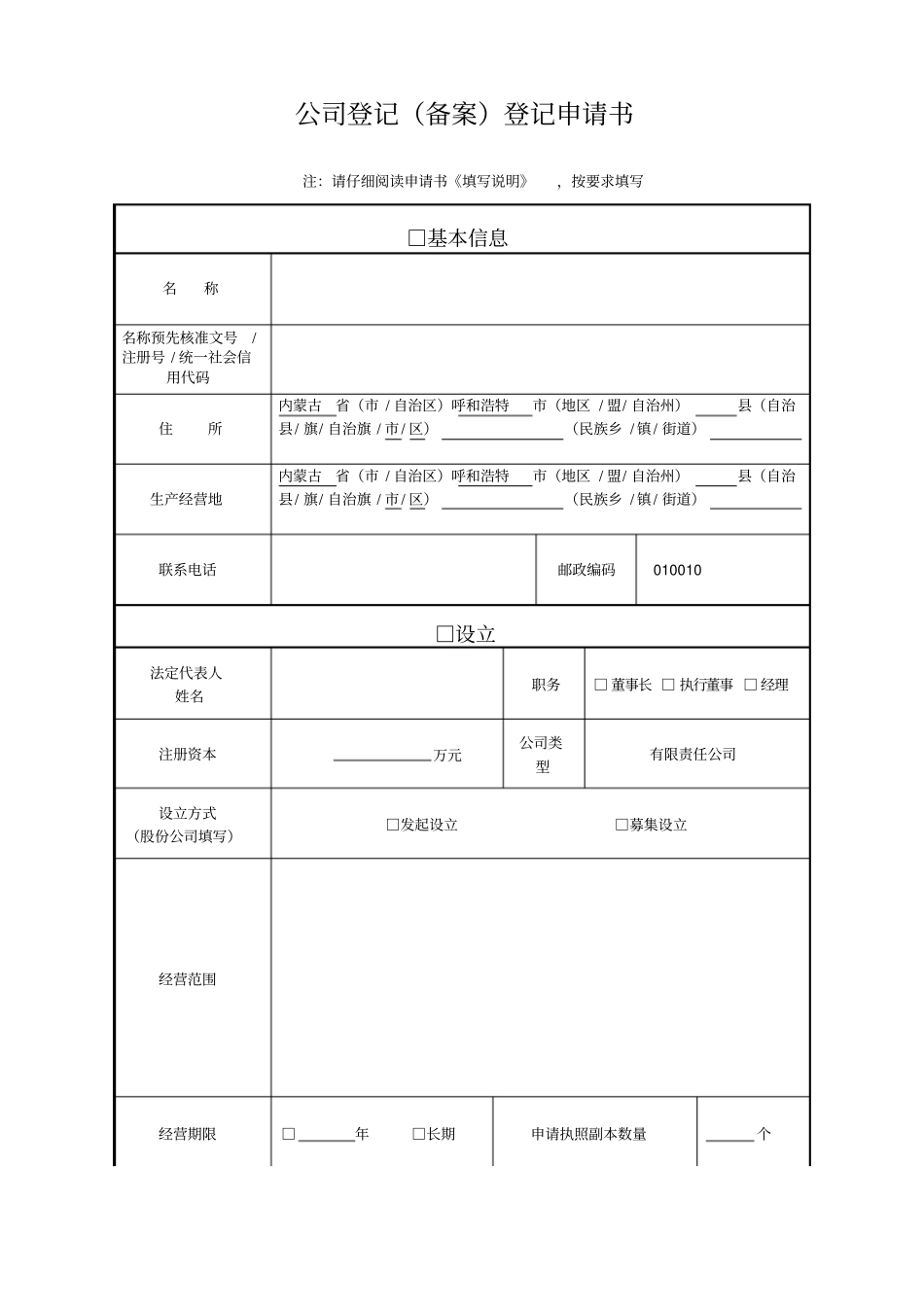 公司登记备案登记申请书_第1页
