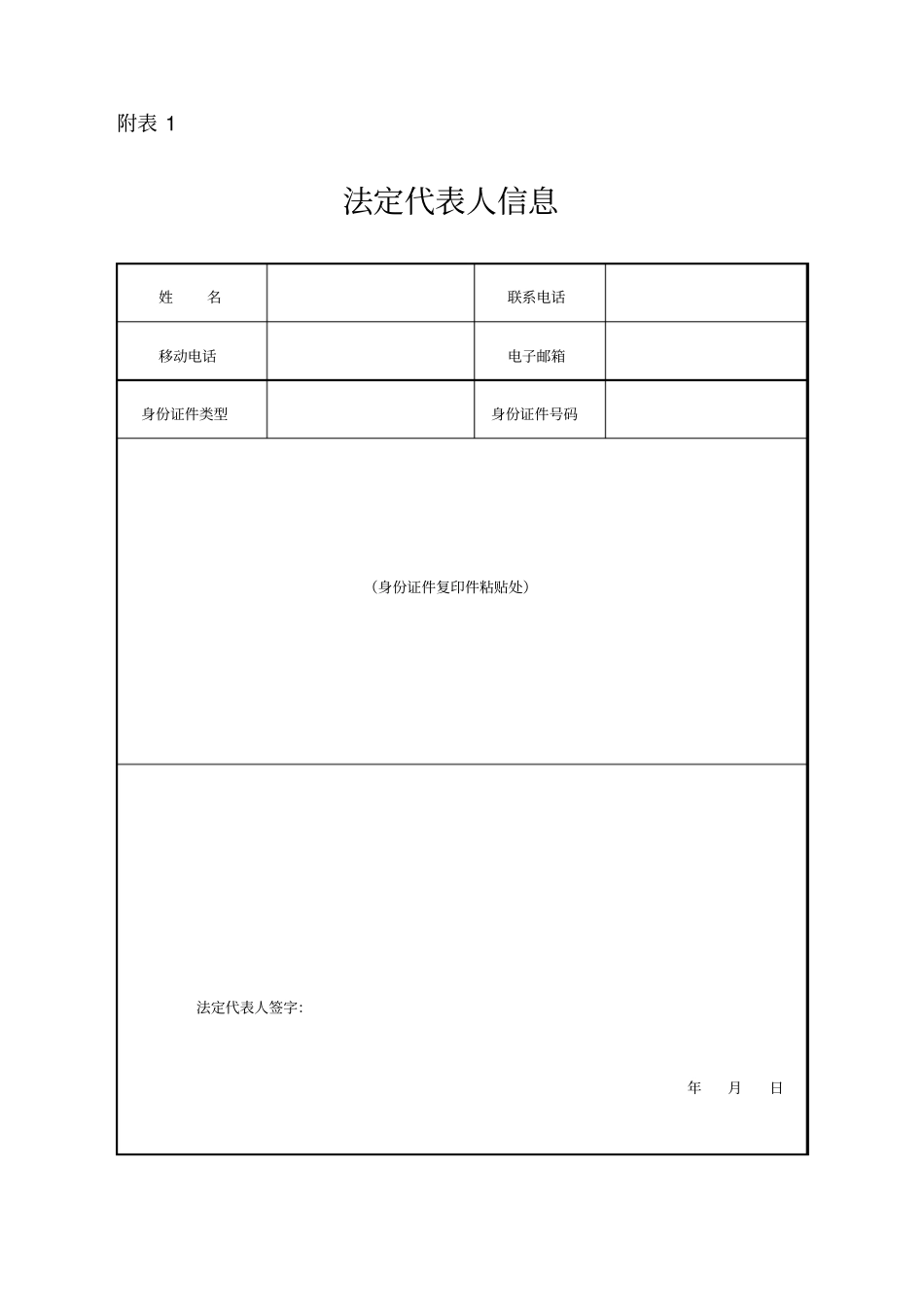 公司登记备案登记申请书_第3页