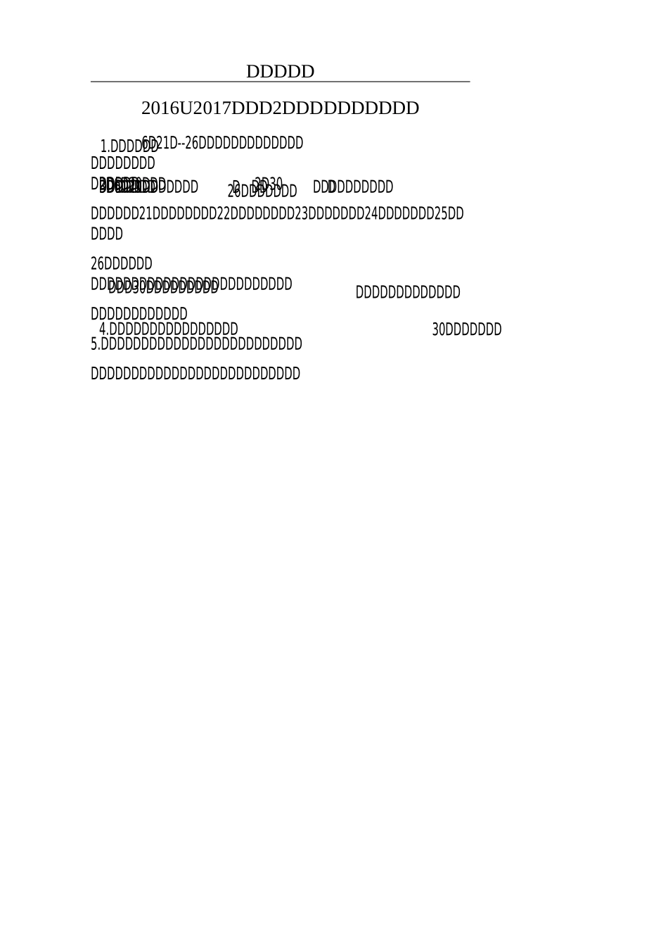 期末考试监考安排_第1页