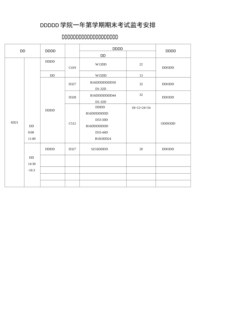 期末考试监考安排_第3页
