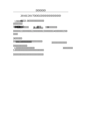 期末考试监考安排