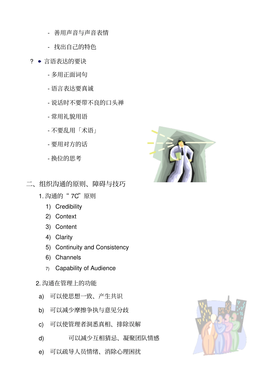 公司的有效沟通与工作协调技巧综述_第3页