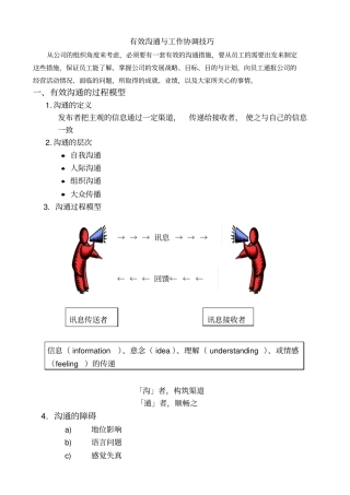 公司的有效沟通与工作协调技巧综述