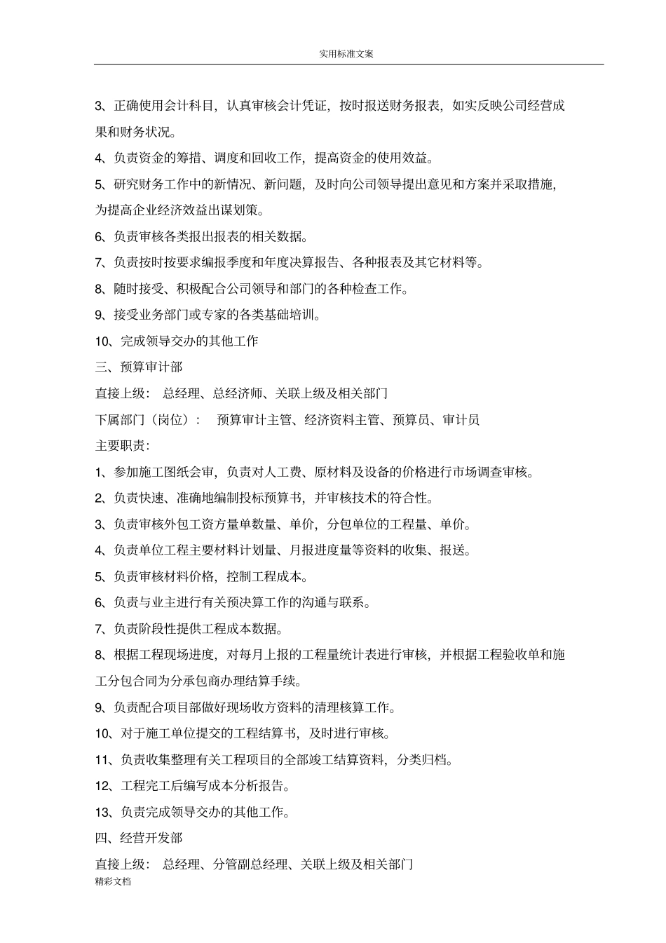 公司的组织机构及职能_第2页