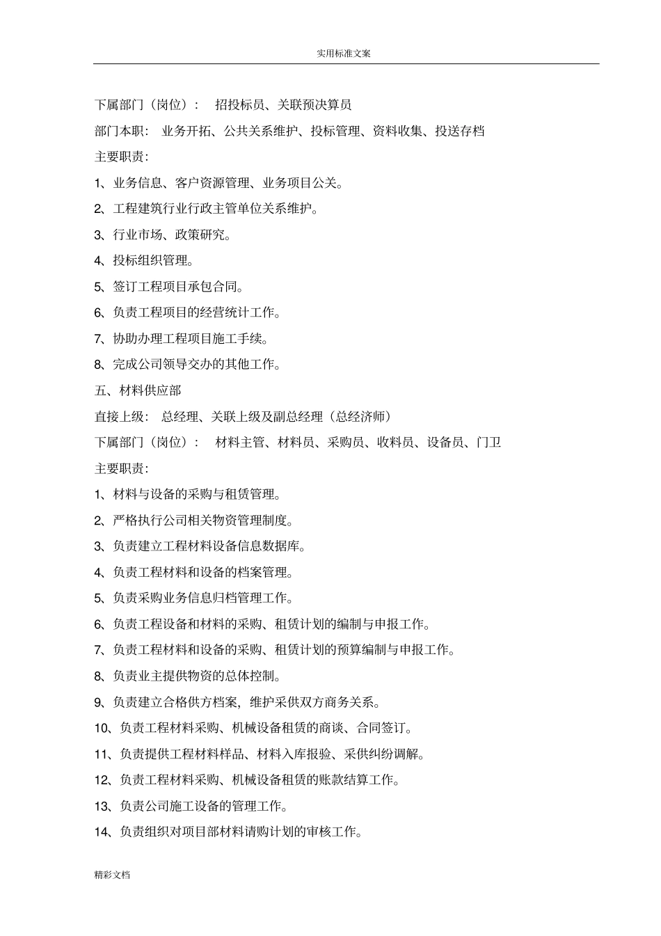 公司的组织机构及职能_第3页
