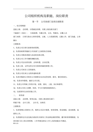 公司的组织机构及职能