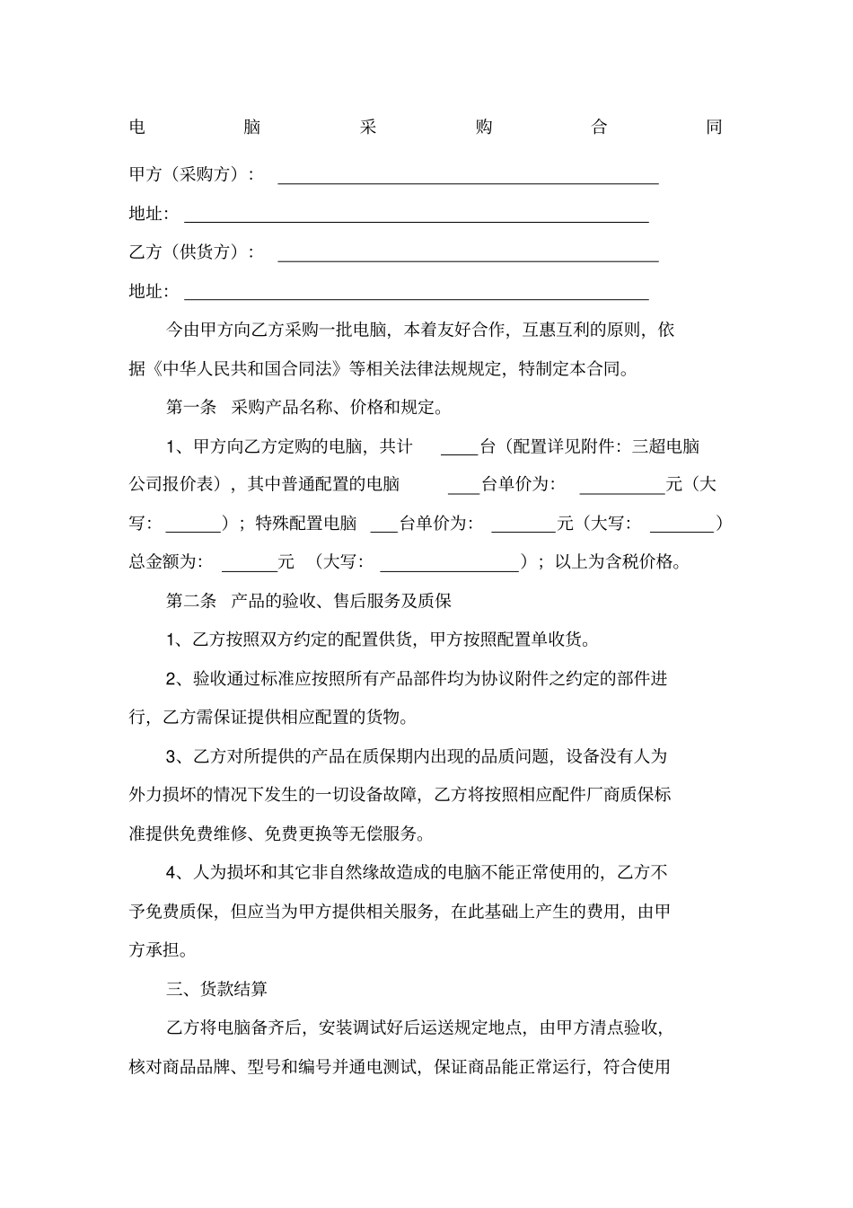 公司电脑采购合同_第1页