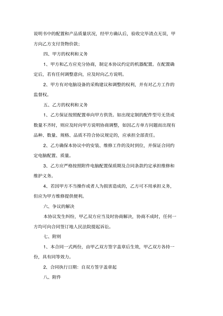 公司电脑采购合同_第2页