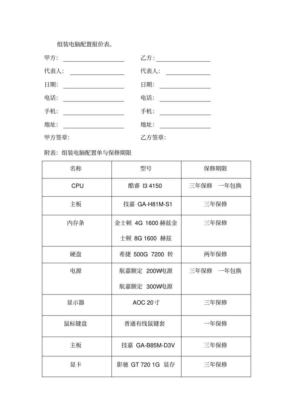 公司电脑采购合同_第3页