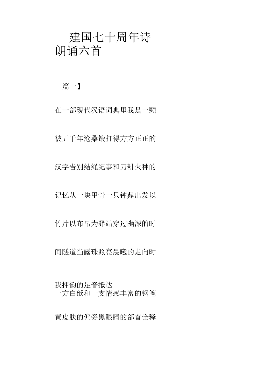 建国七十周年诗朗诵六首_第1页