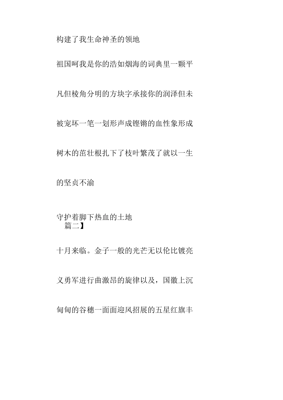 建国七十周年诗朗诵六首_第3页