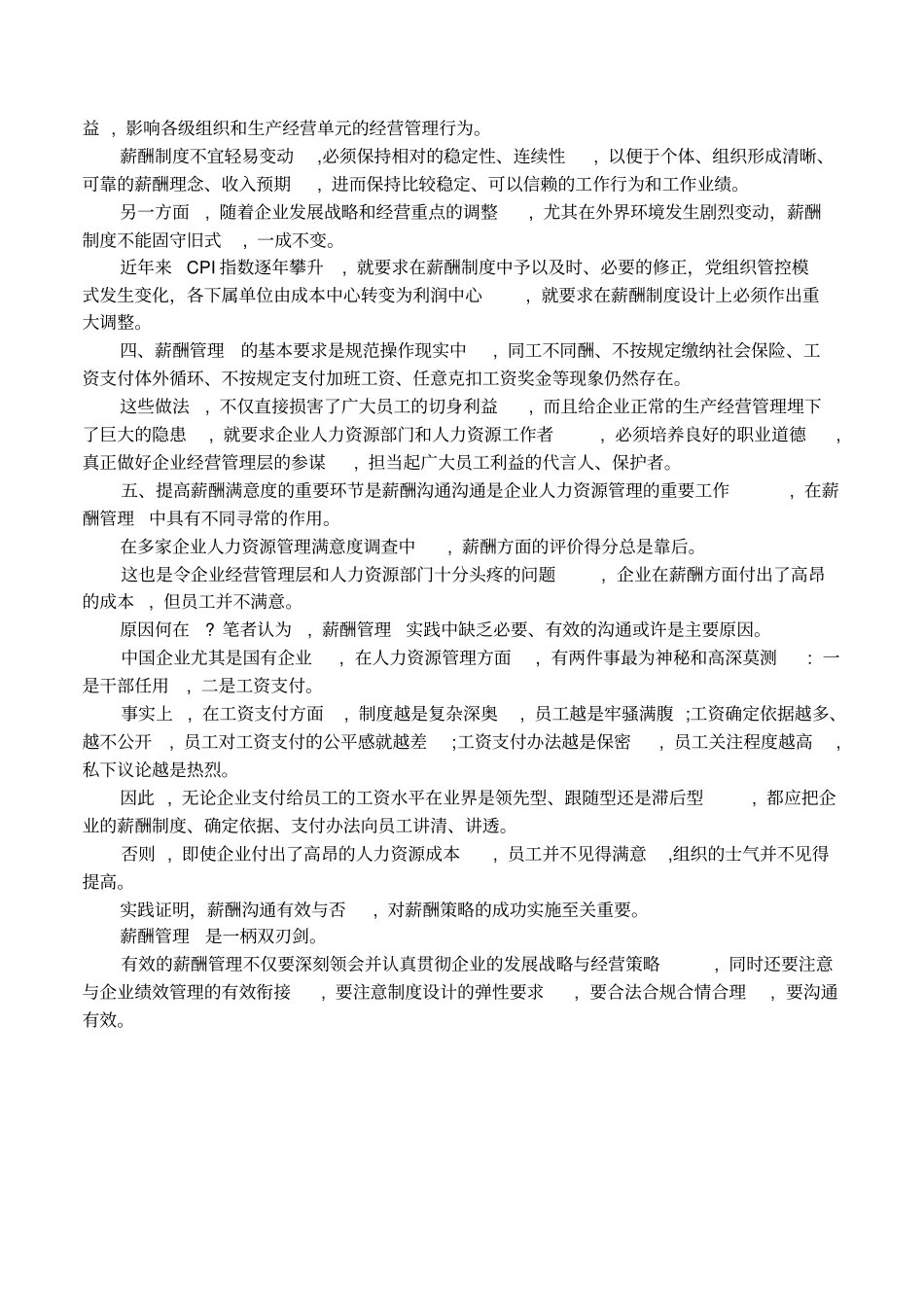 公司的薪酬制度对员工的行为有哪些影响_第2页