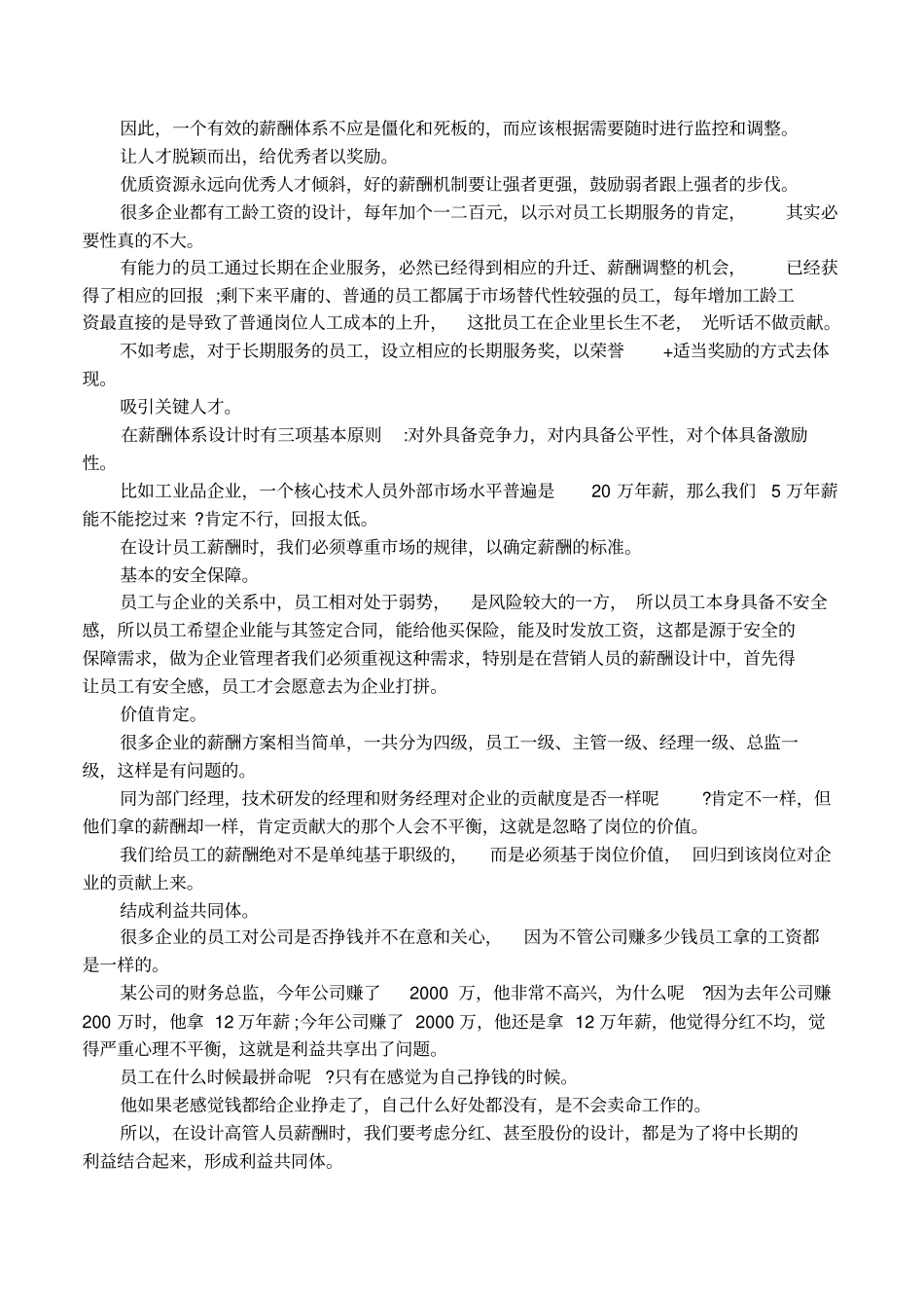 公司的薪酬体系要包括哪些内容_第2页