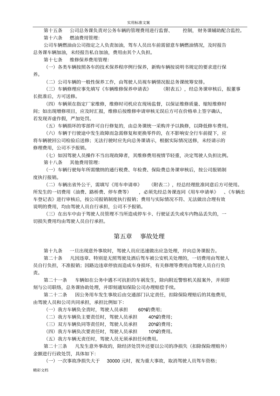 公司的车辆管理规章制度13030_第2页