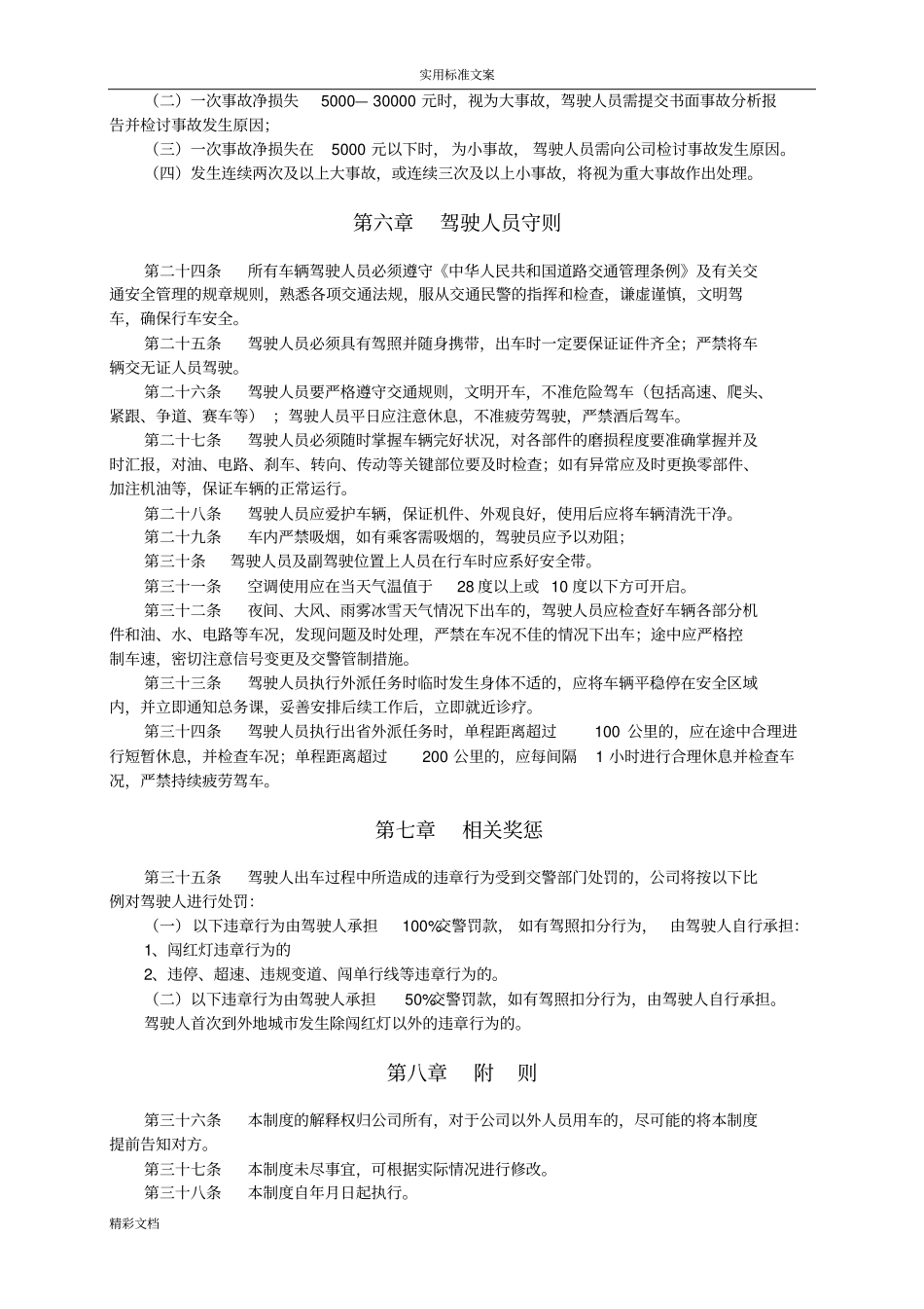公司的车辆管理规章制度13030_第3页