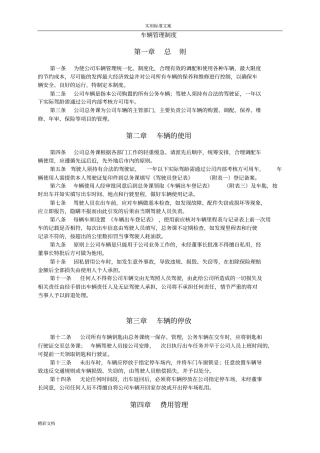 公司的车辆管理规章制度13030