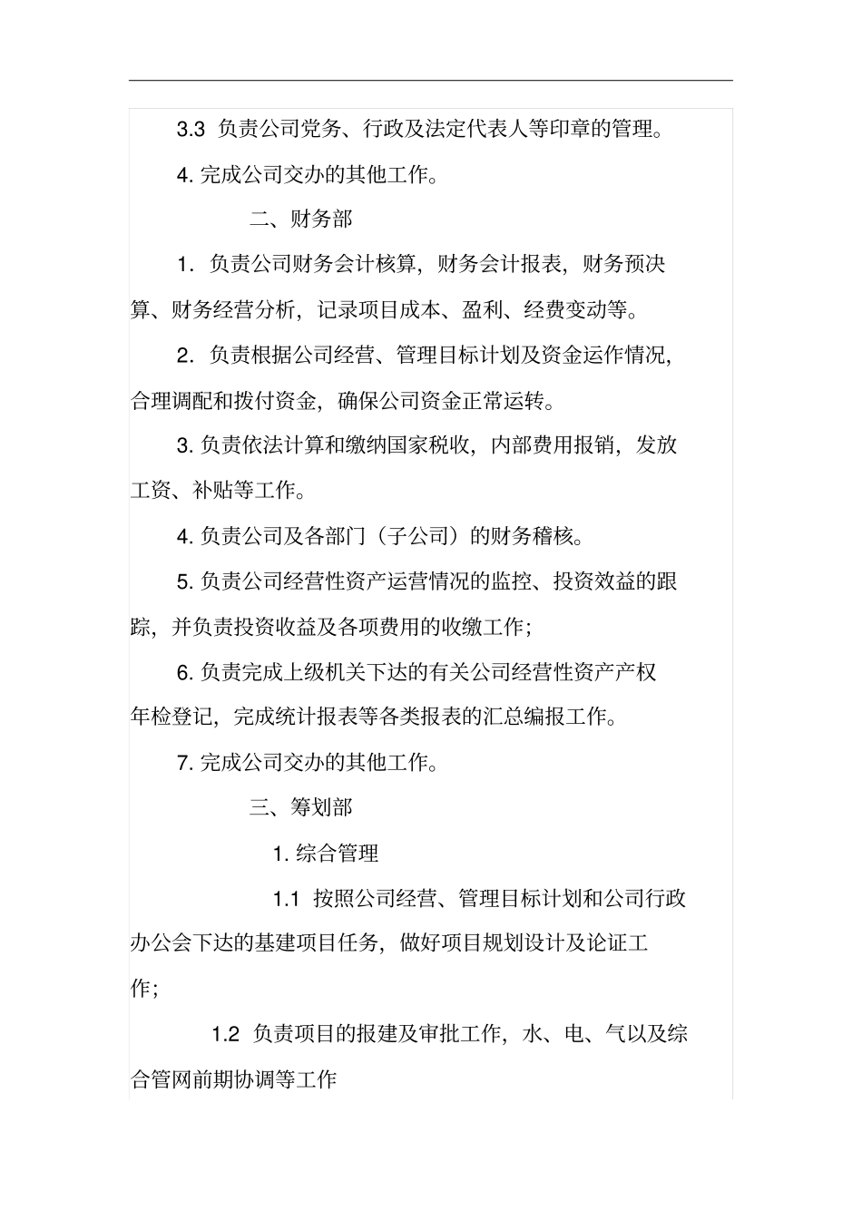 公司的部门设置及职责_第2页