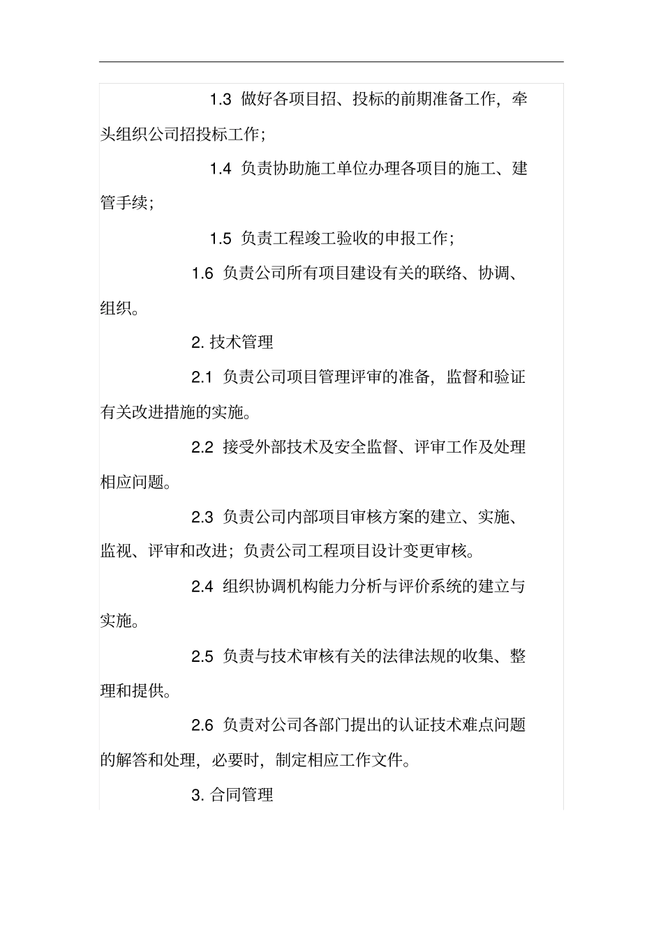 公司的部门设置及职责_第3页