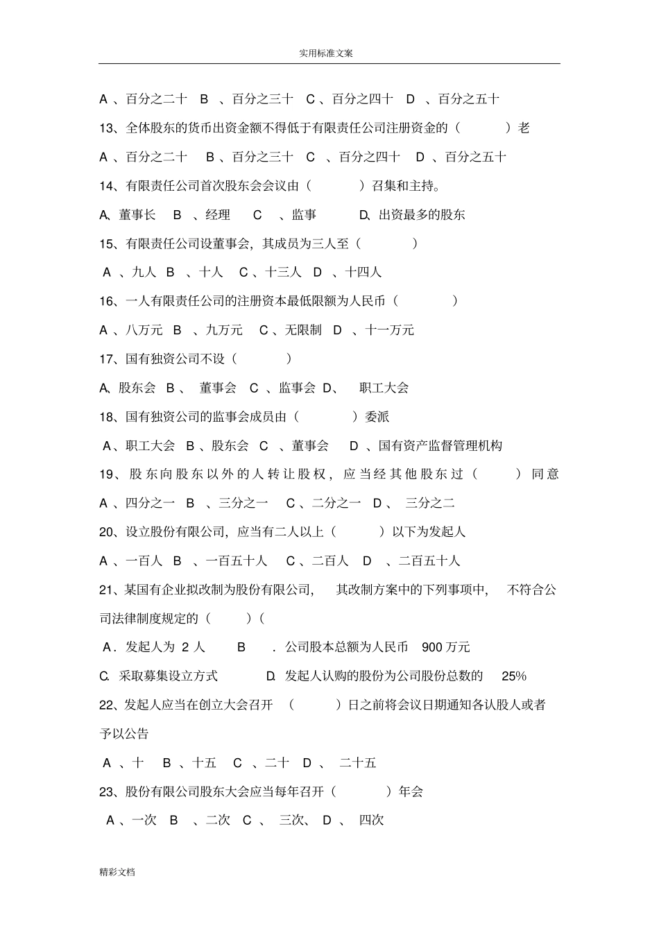 公司的法习题及问题详解_第3页