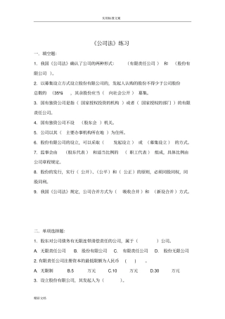 公司的法习题及问题详解
