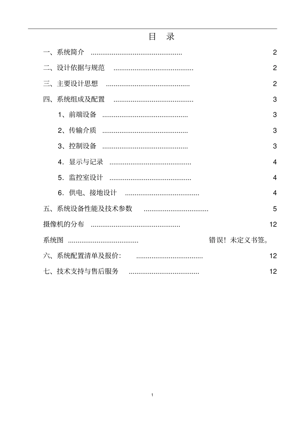 公司监控方案_第1页