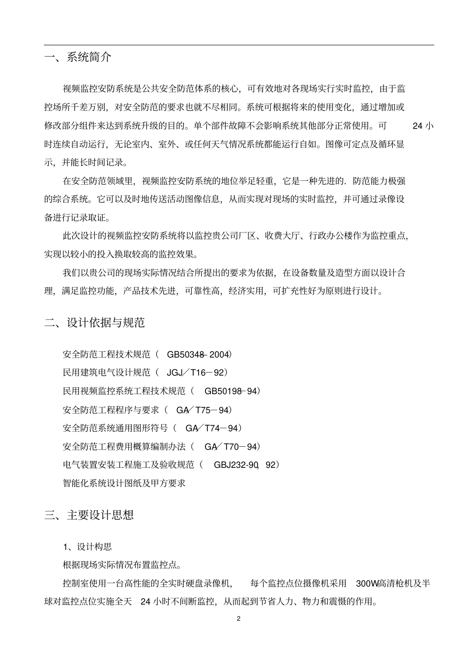 公司监控方案_第2页