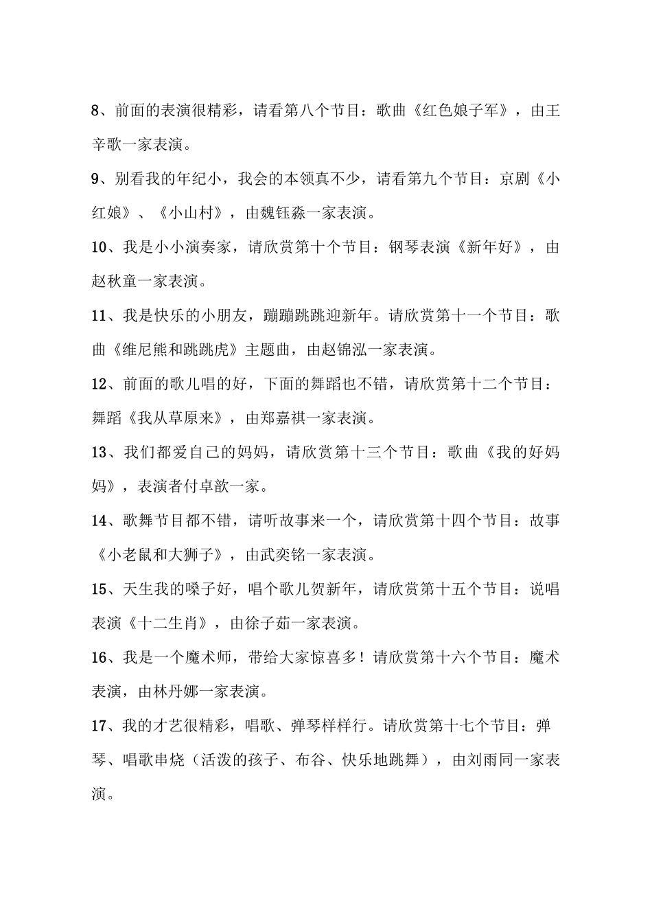 中班元旦联欢会主持词_第2页