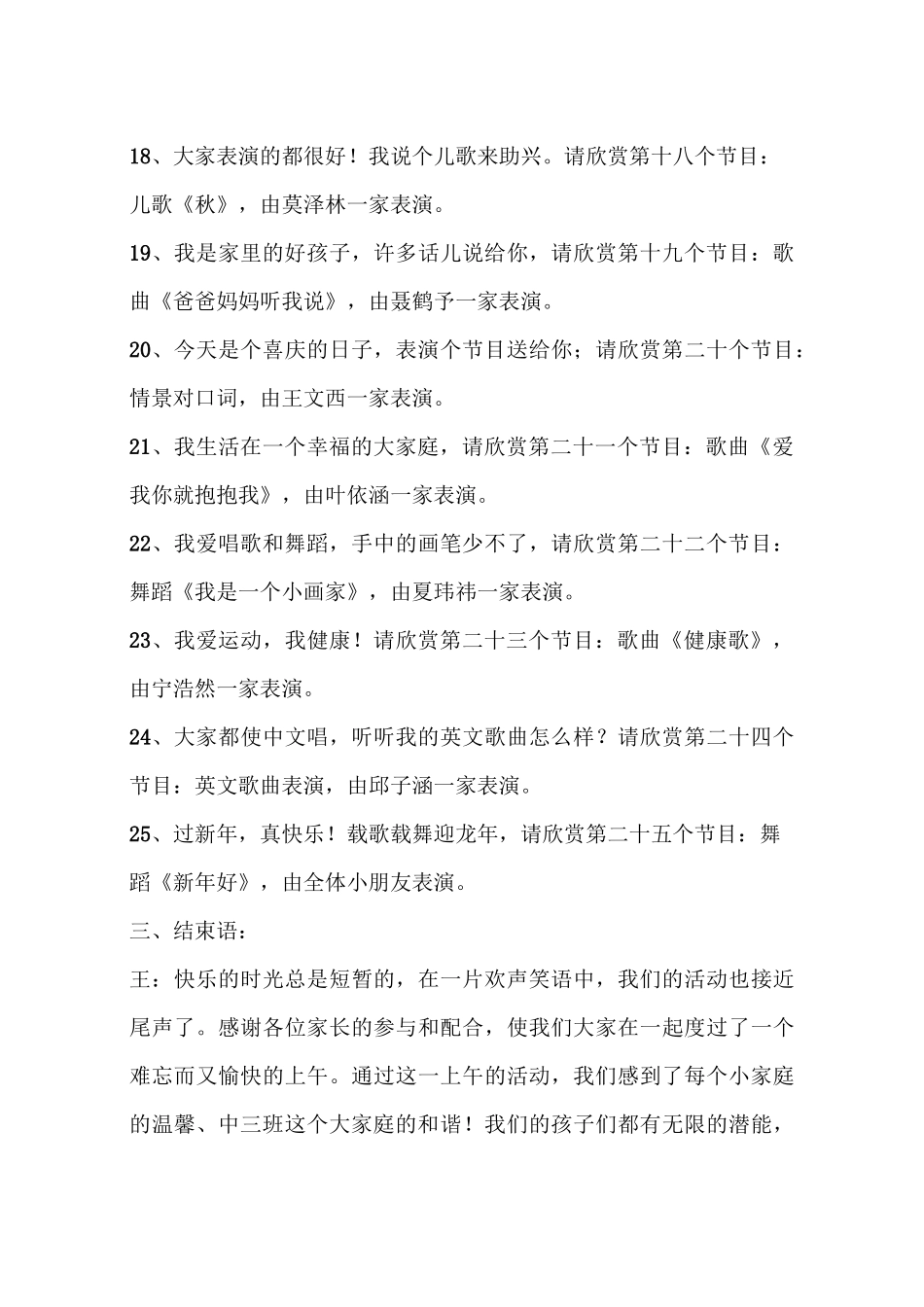 中班元旦联欢会主持词_第3页