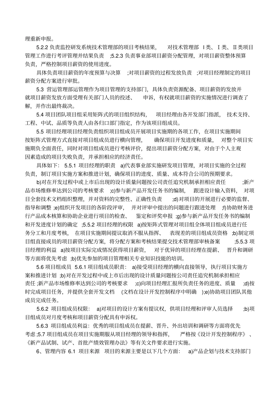 公司研发中心人员管理制度_第2页