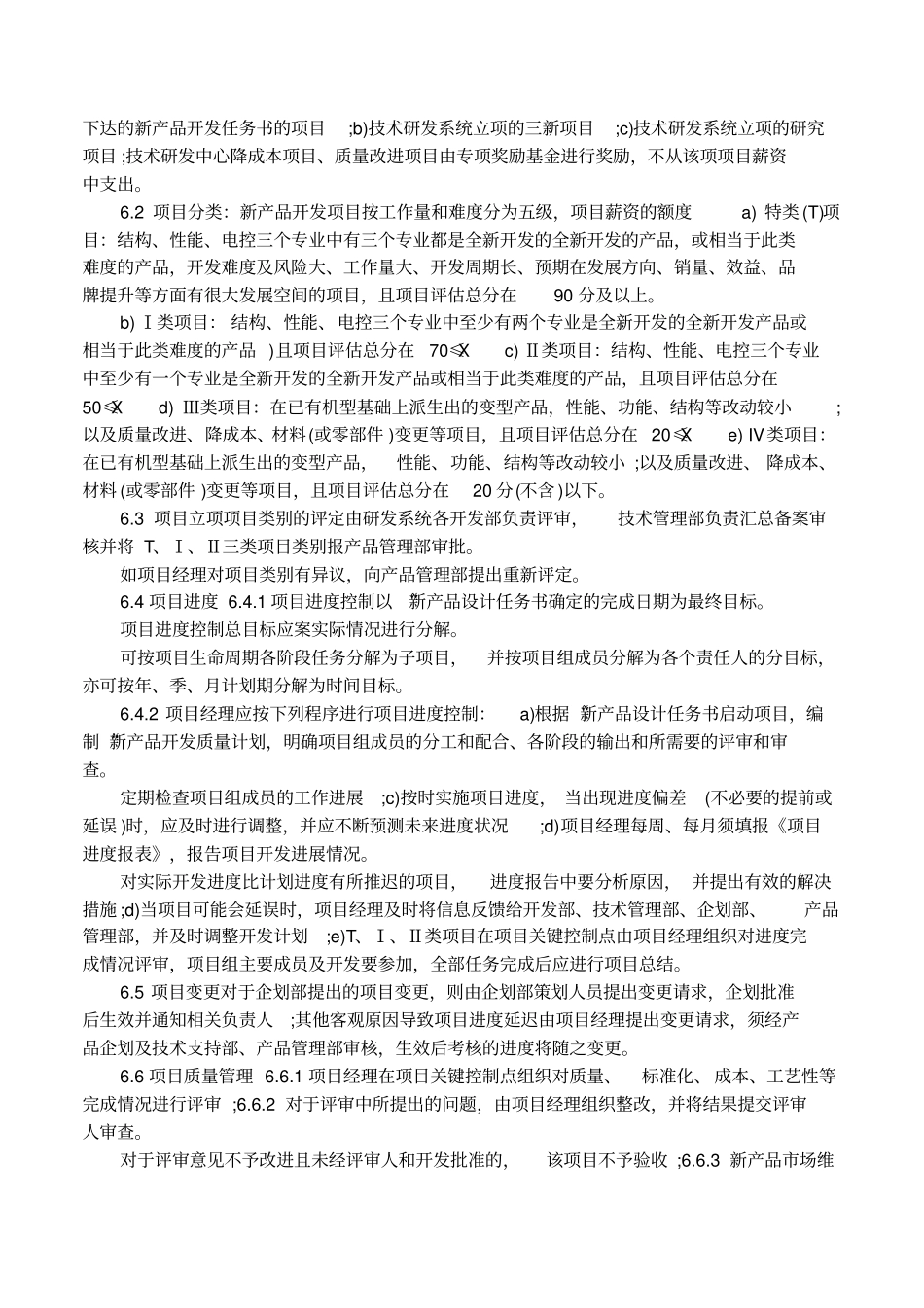 公司研发中心人员管理制度_第3页
