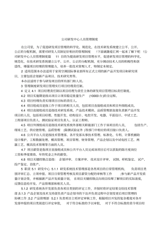 公司研发中心人员管理制度
