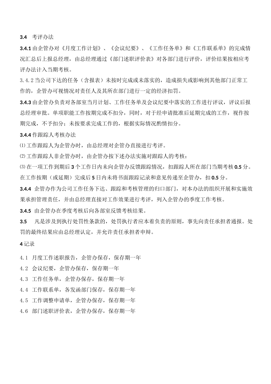 工作任务跟踪管理制度._第3页