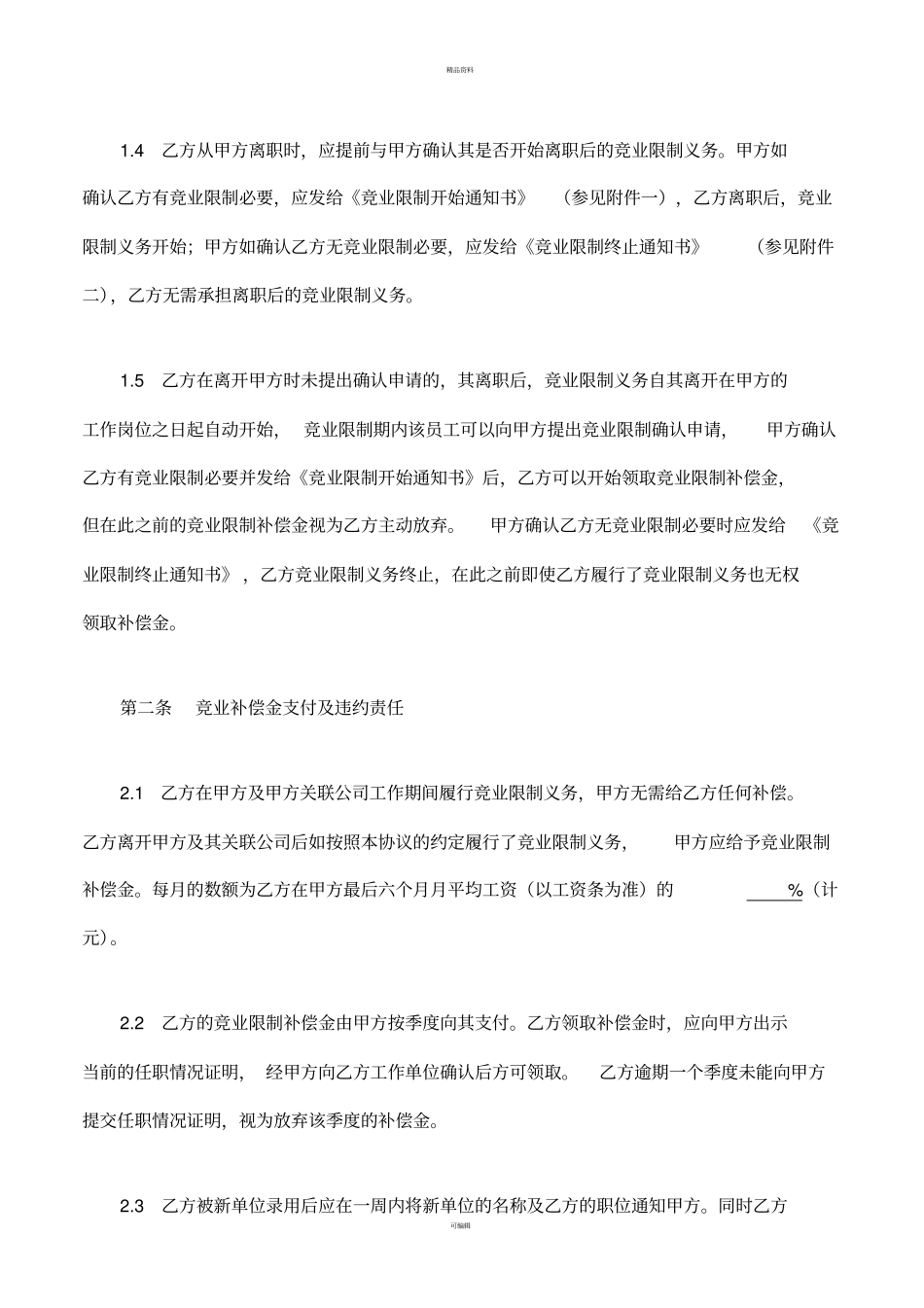 公司竞业限制协议_第2页
