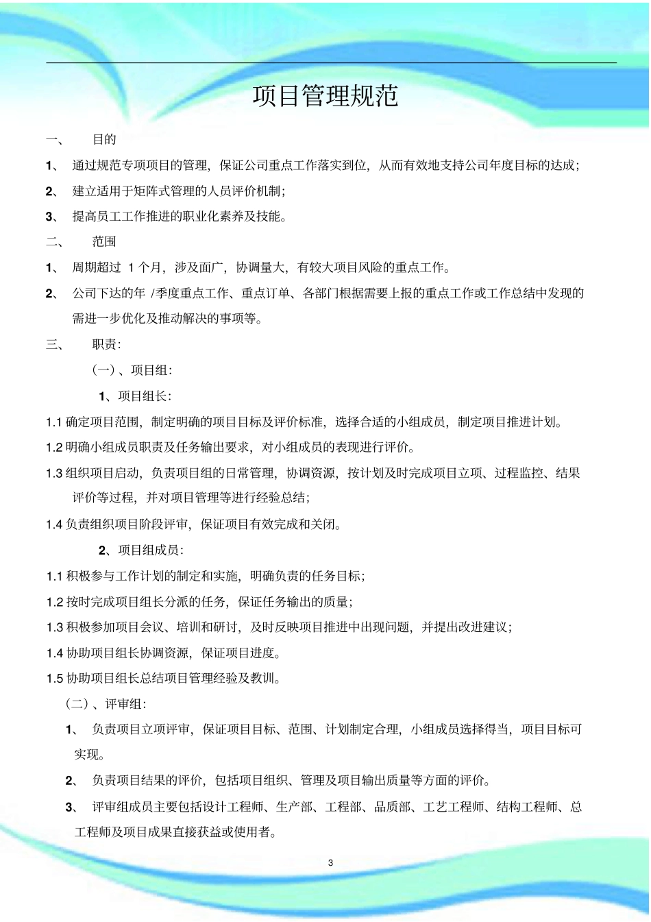 公司研发项目管理规范_第3页