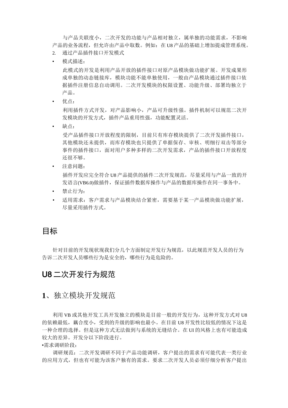 用友开发,用友二次开发U8二次开发规范。_第2页