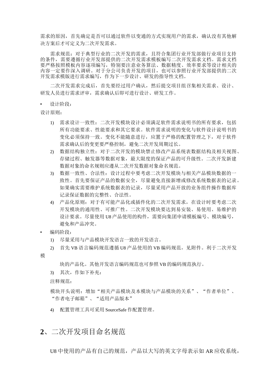 用友开发,用友二次开发U8二次开发规范。_第3页