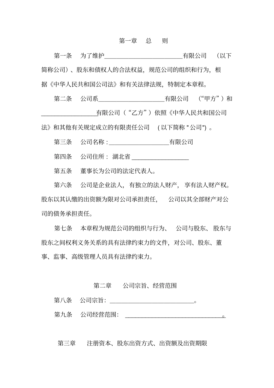 公司章程参考文本范本_第3页