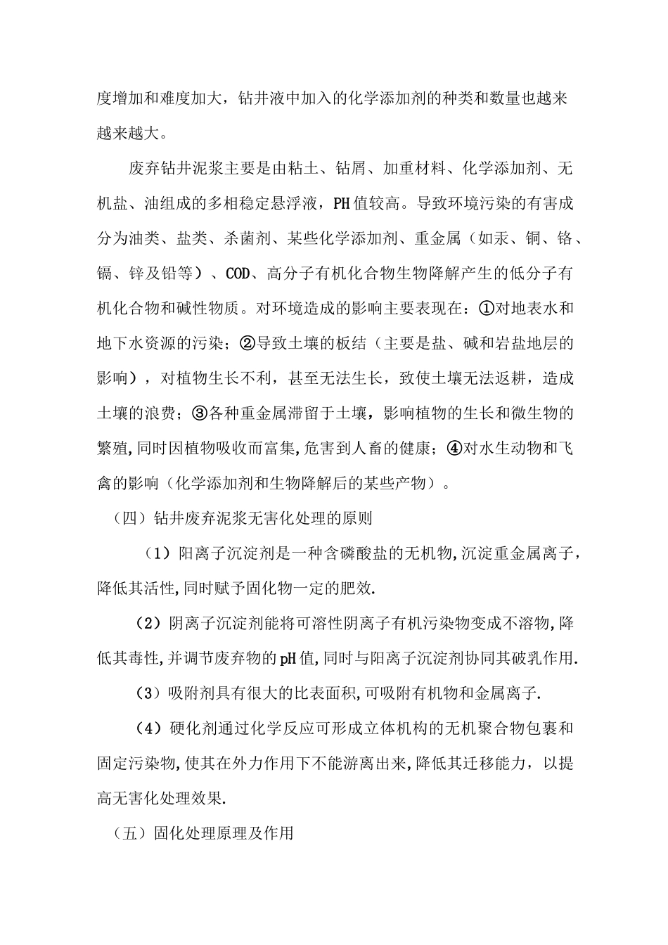 泥浆固化施工方案_第2页