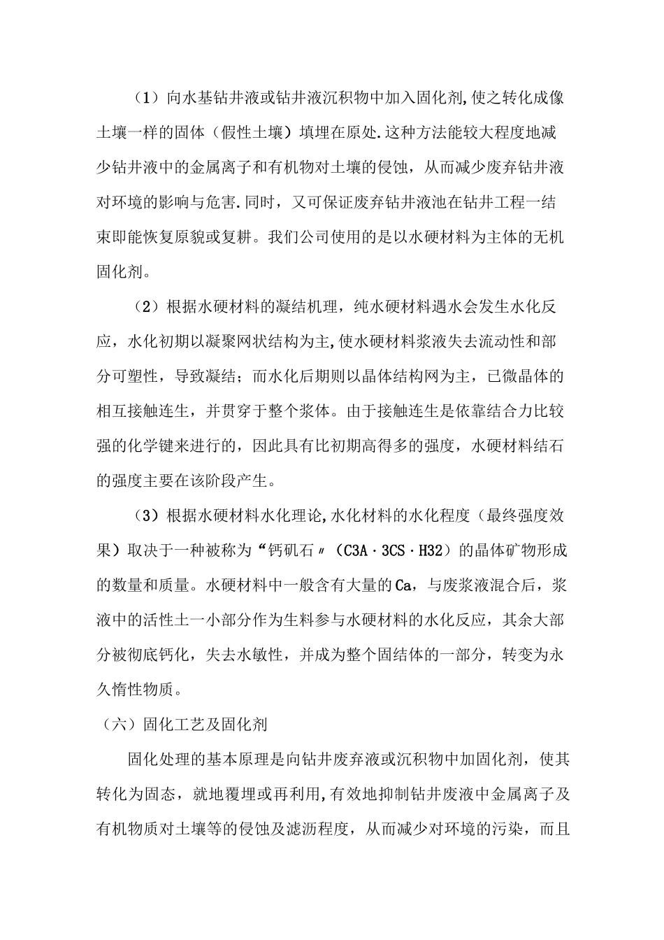 泥浆固化施工方案_第3页