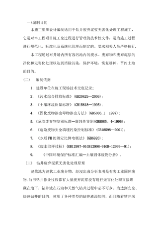 泥浆固化施工方案