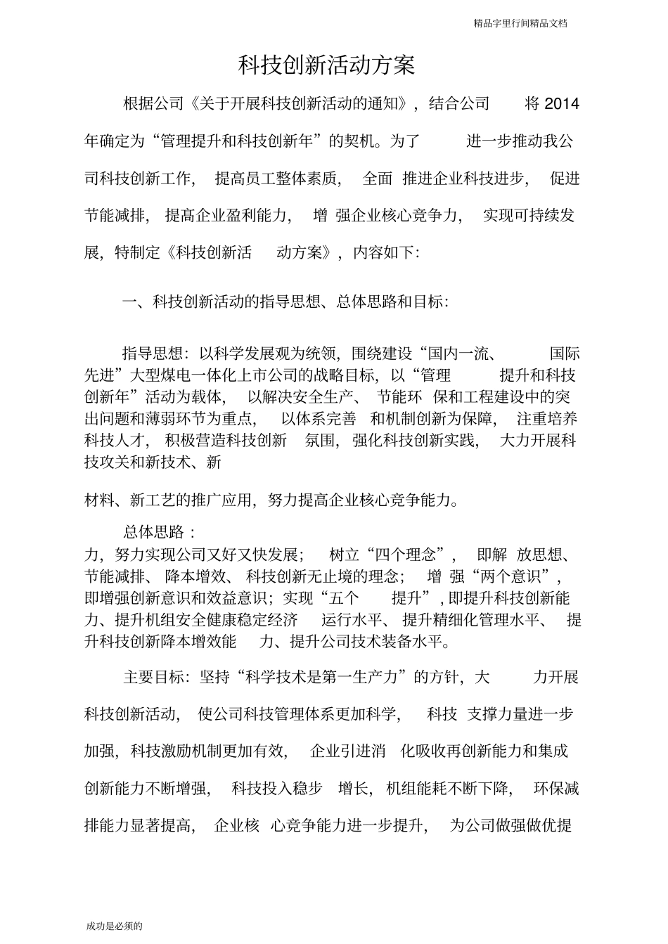 公司科技创新活动方案_第2页