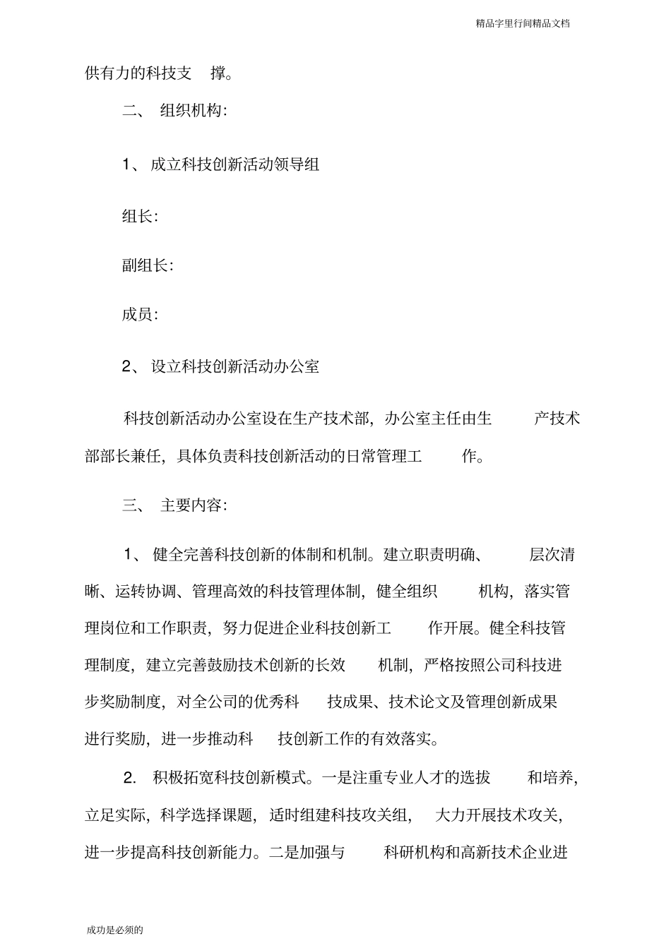 公司科技创新活动方案_第3页