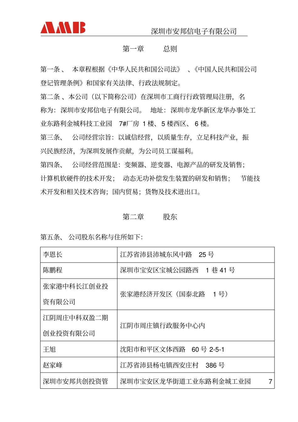 公司章程最新_第2页