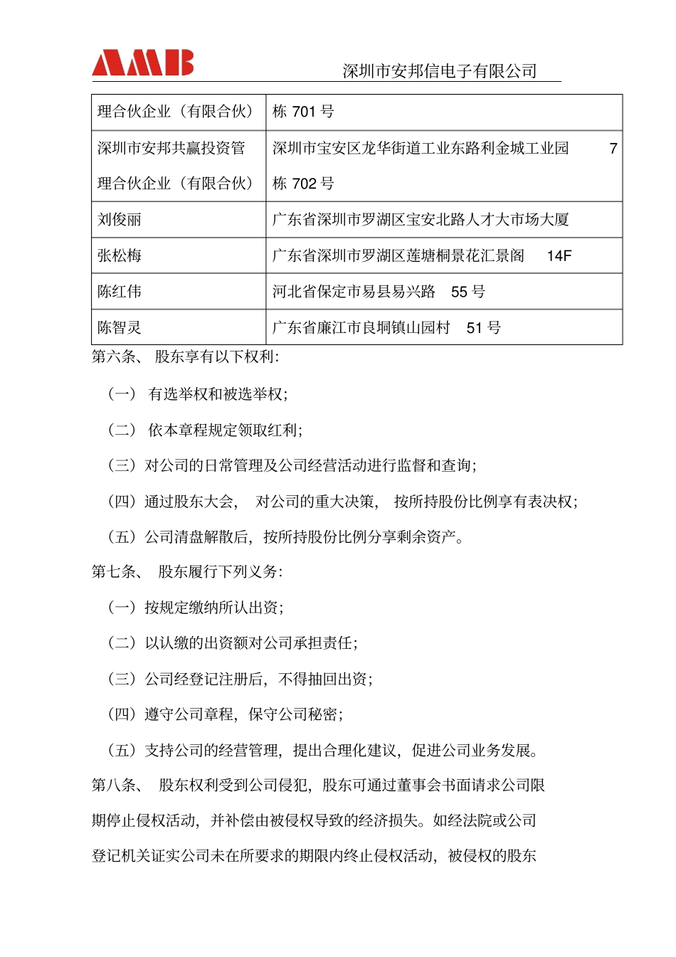公司章程最新_第3页
