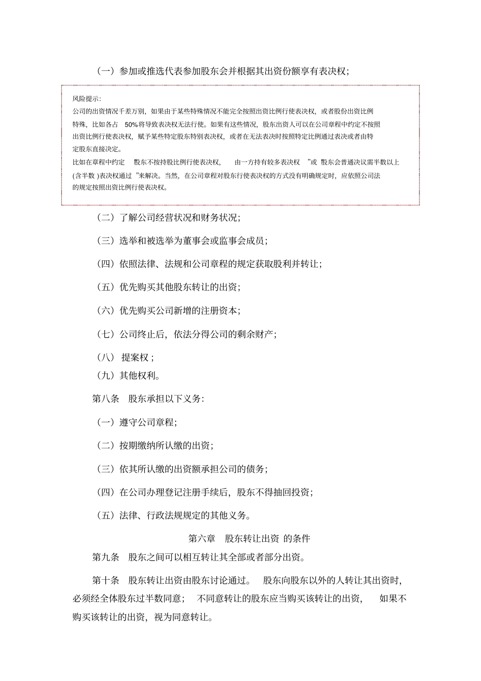 公司章程范本_第2页