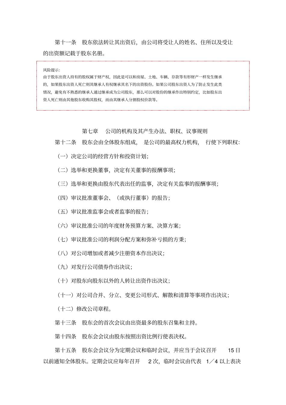 公司章程范本_第3页