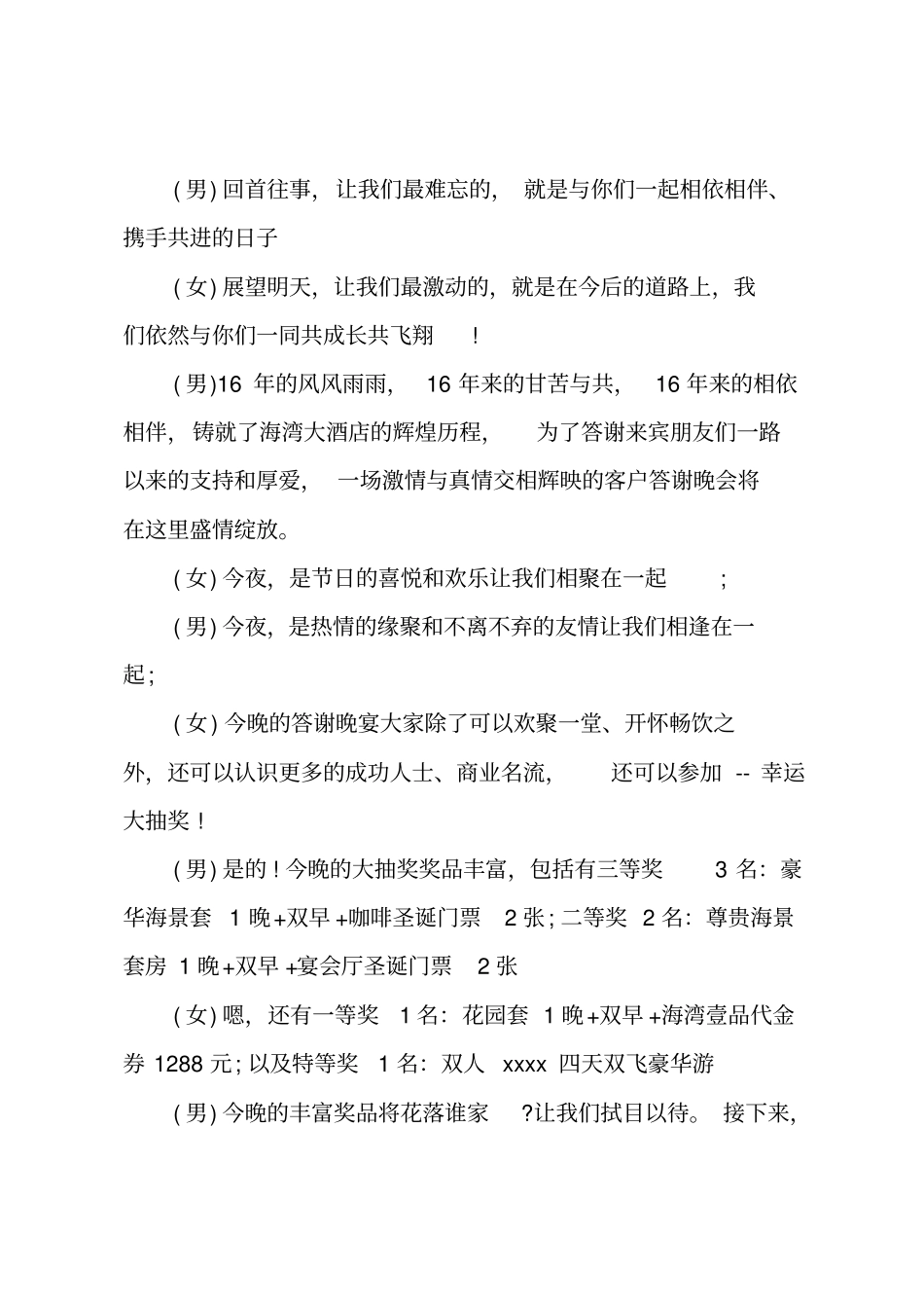 公司答谢晚宴主持人串词_第2页