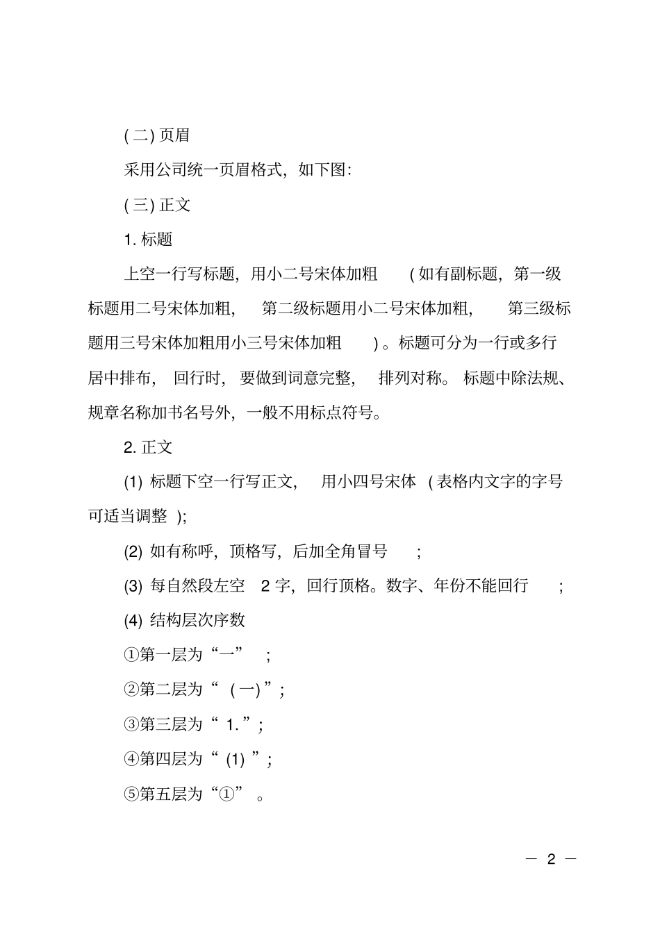 公司章程格式要求_第2页