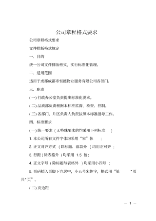 公司章程格式要求