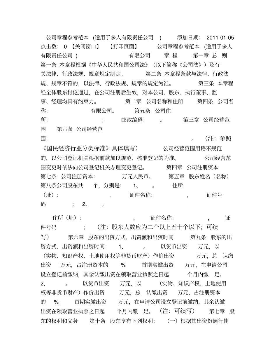 公司章程参考范本_第1页